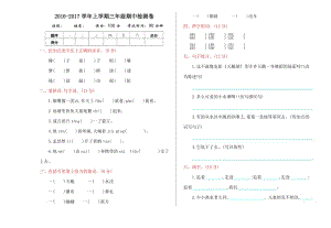 2016年冀教版三年級(jí)語(yǔ)文上冊(cè)期中測(cè)試卷及答案.doc