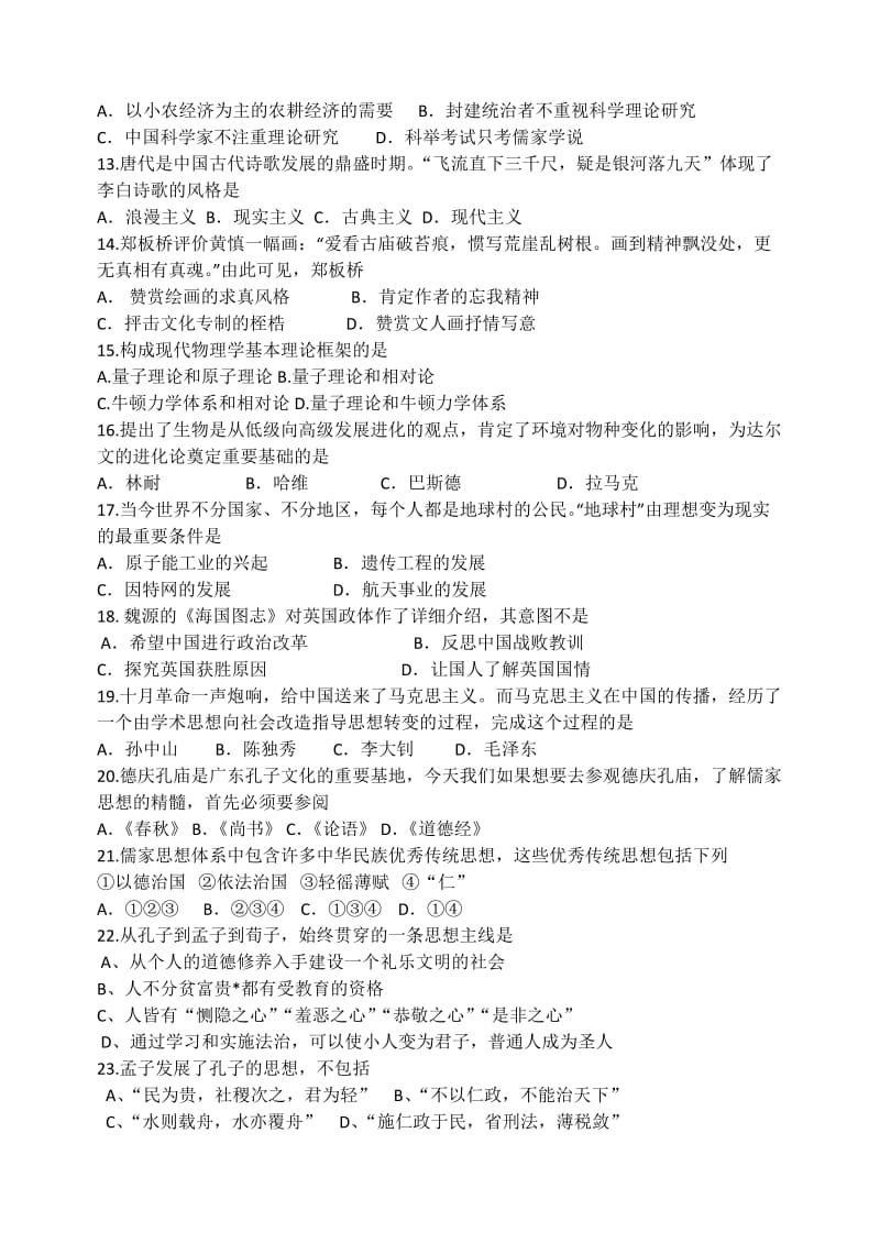 2019-2020年高二上学期期中考试历史（理）试题 无答案(I).doc_第2页