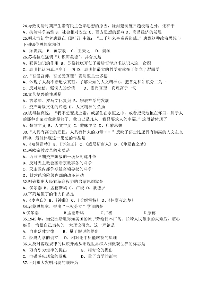 2019-2020年高二上学期期中考试历史（理）试题 无答案(I).doc_第3页