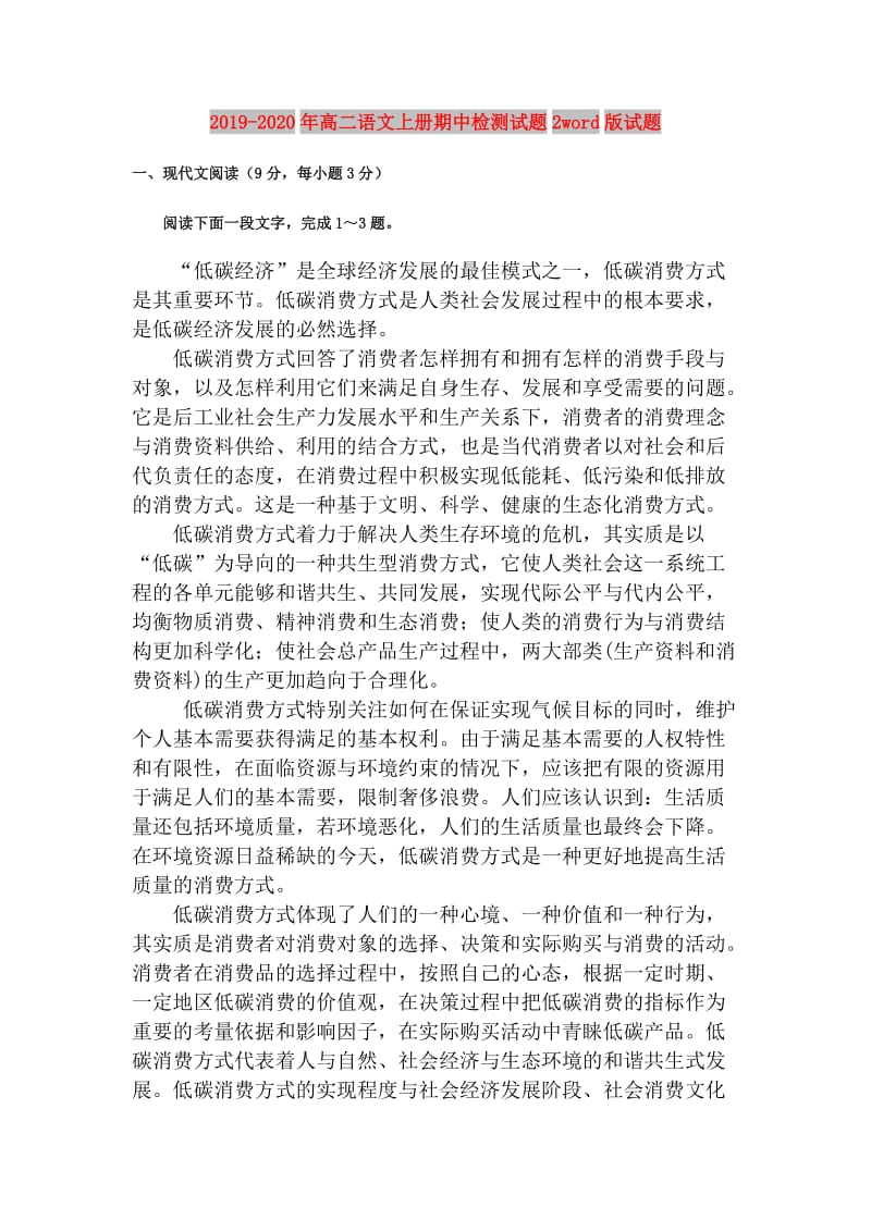 2019-2020年高二语文上册期中检测试题2word版试题.doc_第1页