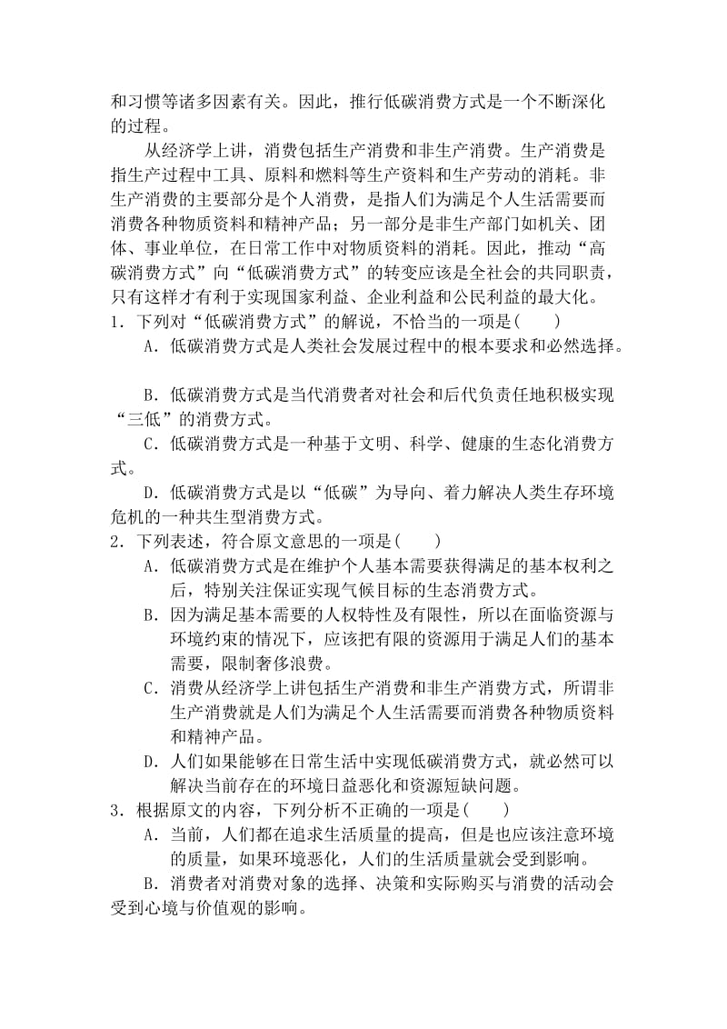 2019-2020年高二语文上册期中检测试题2word版试题.doc_第2页