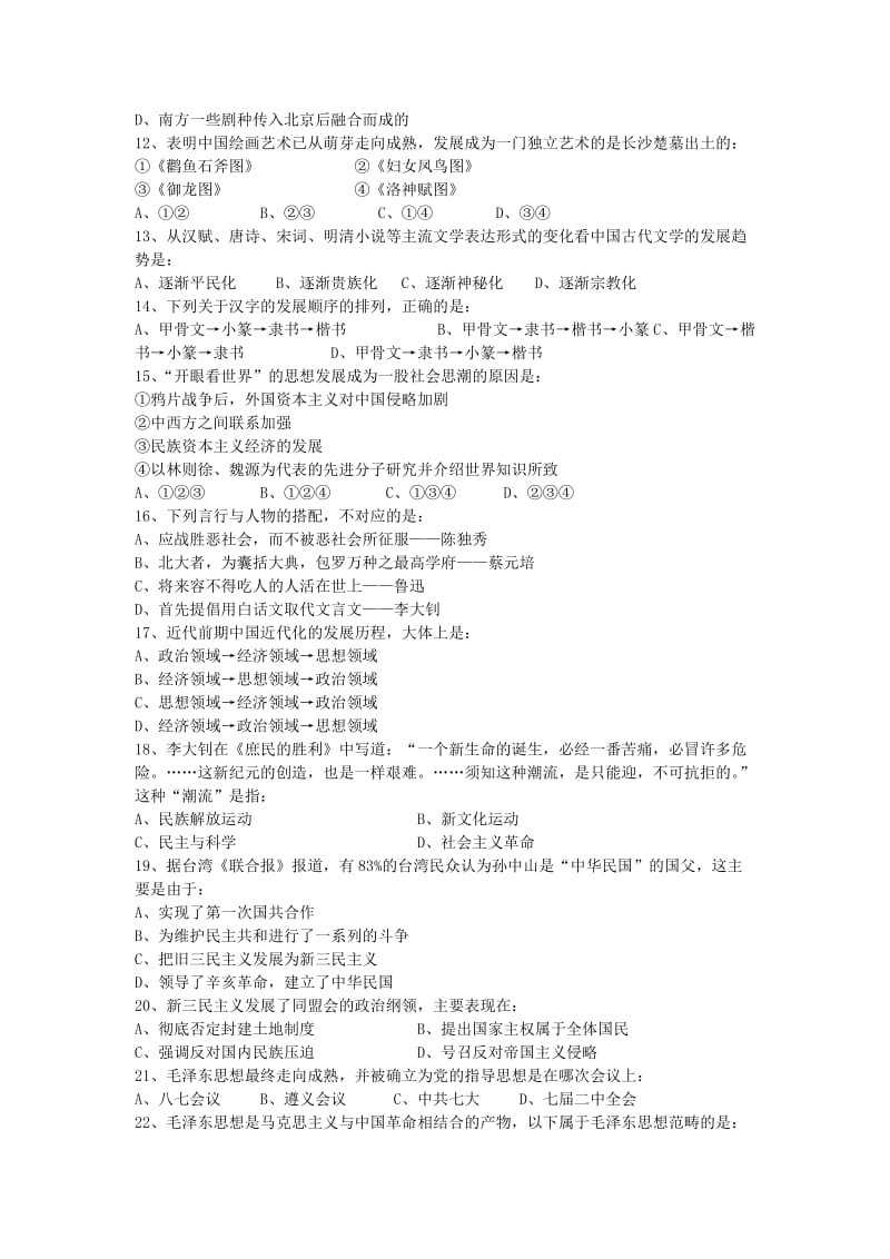 2019-2020年中考试高二历史试题(卷二)（人教版必修3）.doc_第2页