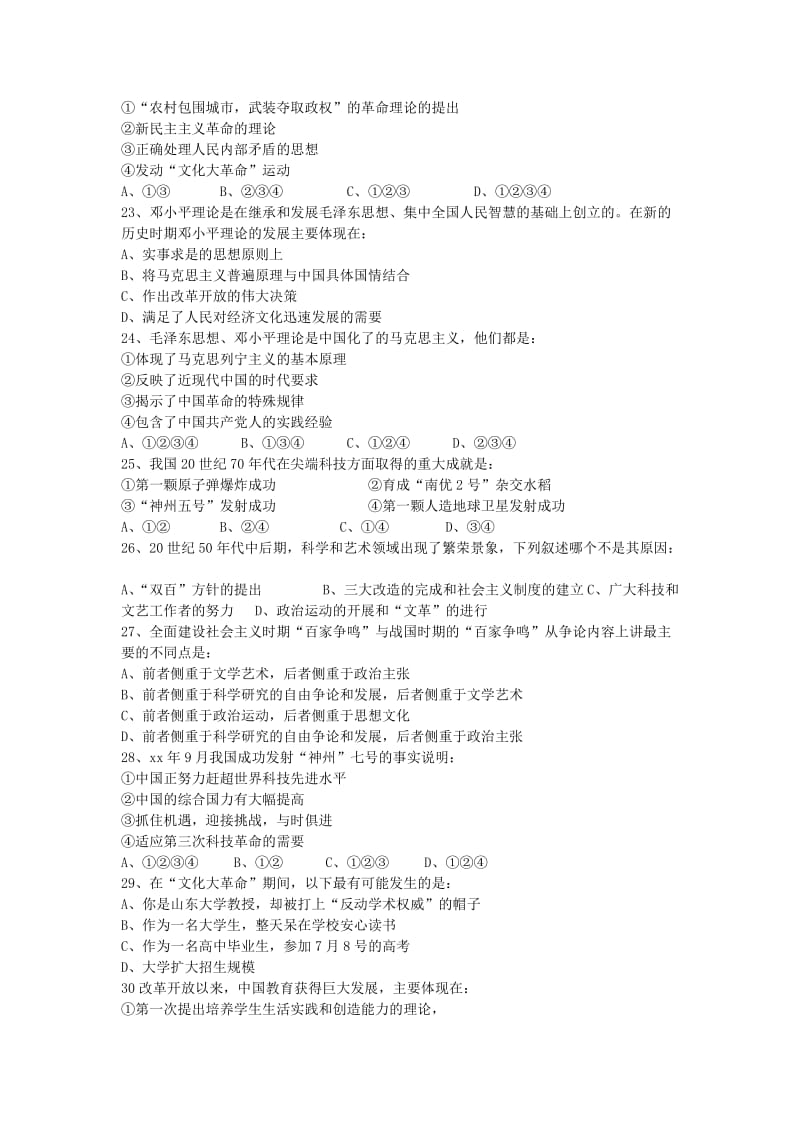 2019-2020年中考试高二历史试题(卷二)（人教版必修3）.doc_第3页