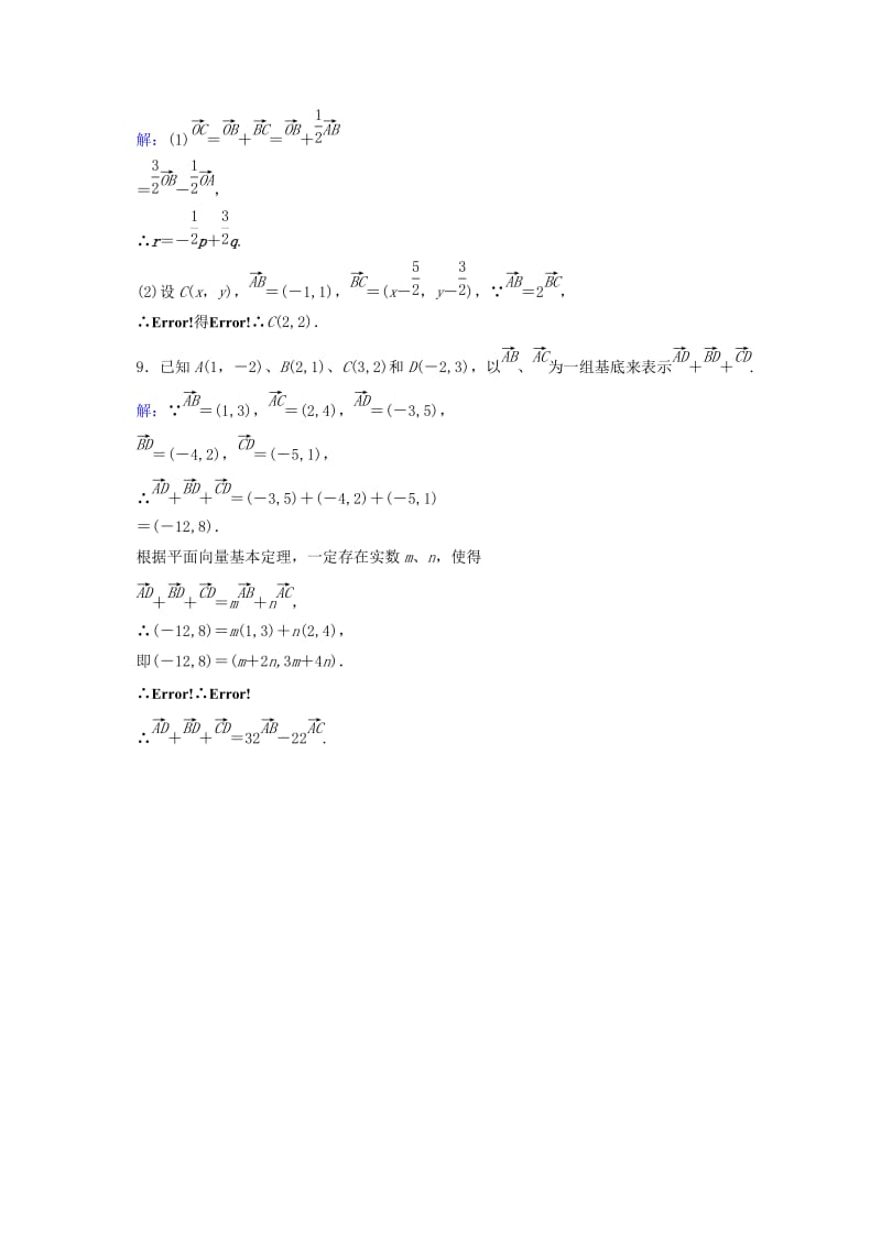 2019年高中数学 第二章 平面向量第24课时平面向量的正交分解及坐标表示、坐标运算检测试题 新人教A版必修4.doc_第3页