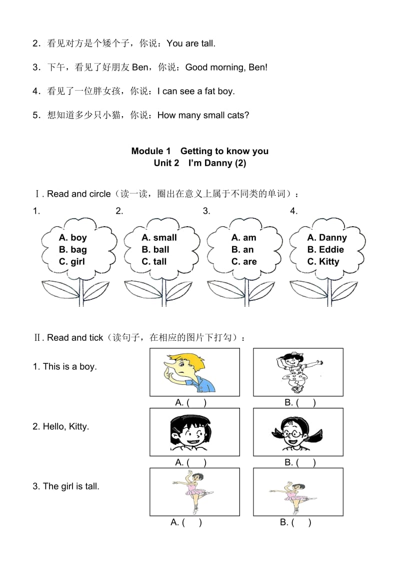 2015年上海版牛津英语二年级上册Module 1 Unit 1练习题及答案.doc_第3页