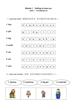 2015年上海版牛津英語(yǔ)二年級(jí)上冊(cè)Module 1 Unit 1練習(xí)題及答案.doc