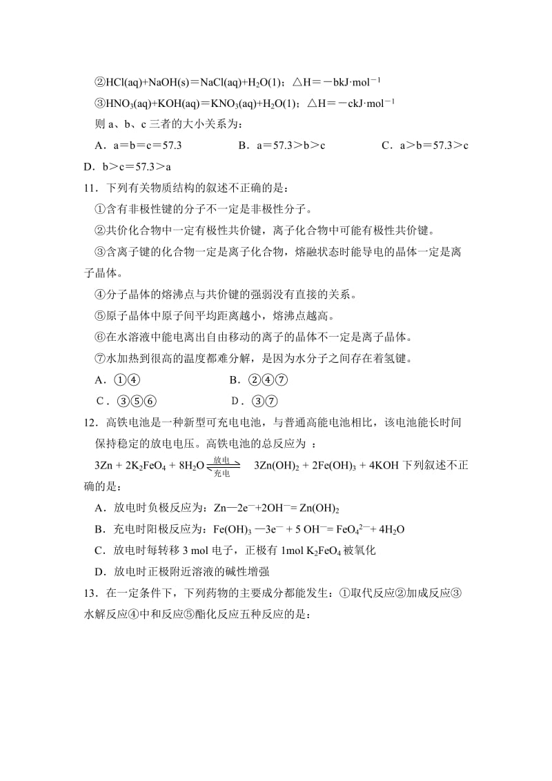 2019-2020年高二下期期末理综试题.doc_第3页