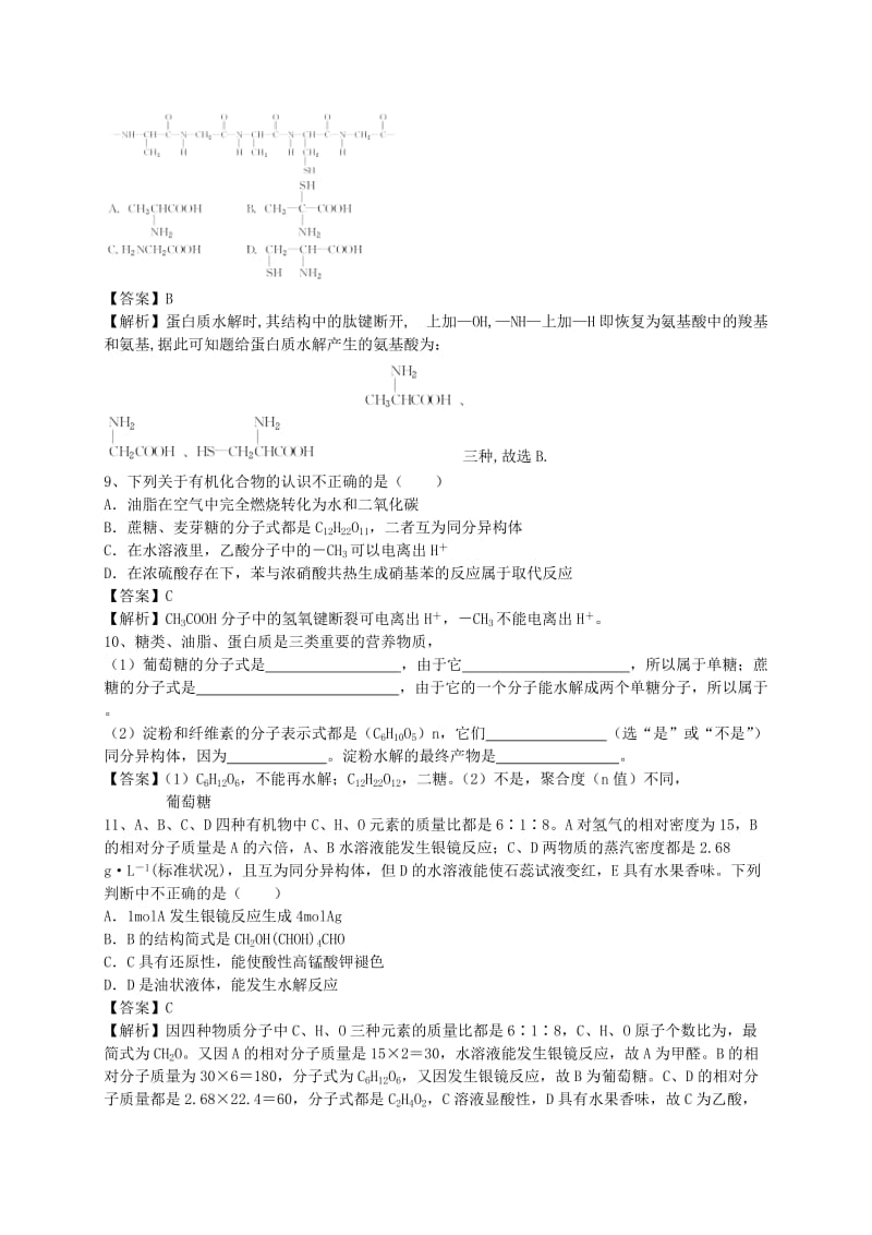 2019-2020年高考化学二轮复习 全国卷近5年模拟试题分考点汇编 生命中的基础有机化学物质（含解析）.doc_第2页