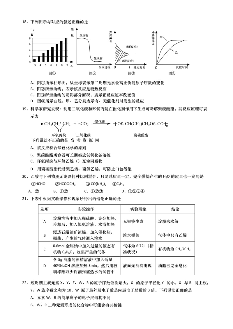 2019-2020年高一下学期期终考试化学（四星）含答案.doc_第3页