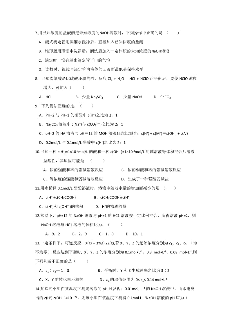 2019-2020年高二上学期期中考试化学试题（实验班） 无答案.doc_第2页