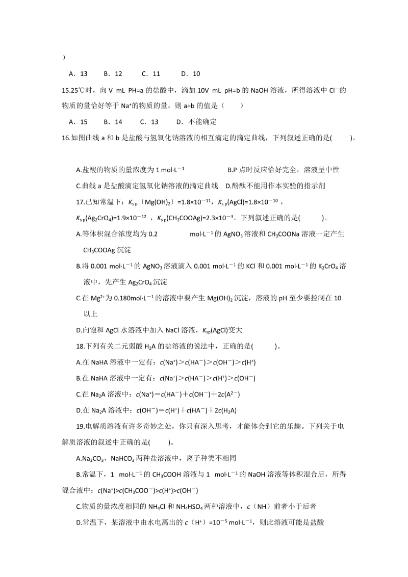 2019-2020年高二上学期期中考试化学试题（实验班） 无答案.doc_第3页