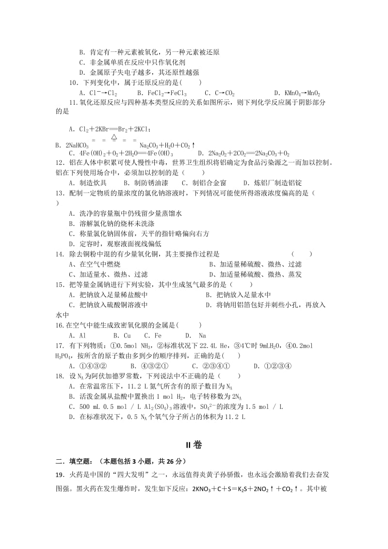 2019-2020年高一12月月考试题 化学（缺答案）.doc_第2页