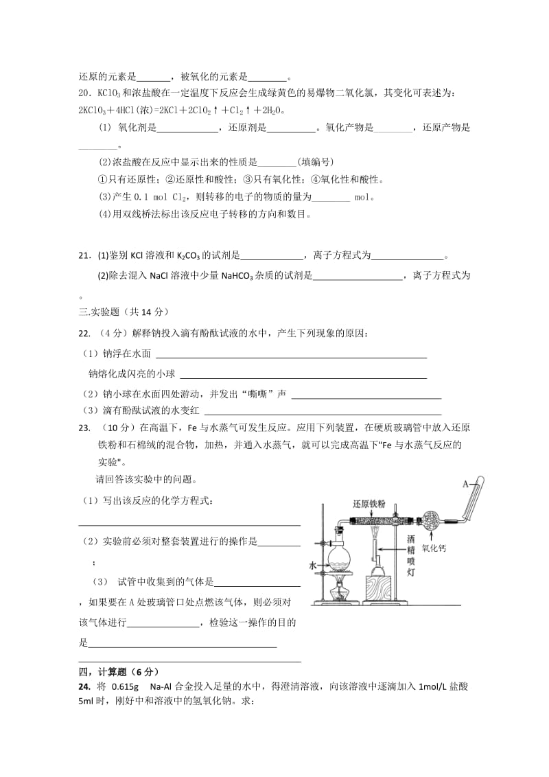 2019-2020年高一12月月考试题 化学（缺答案）.doc_第3页