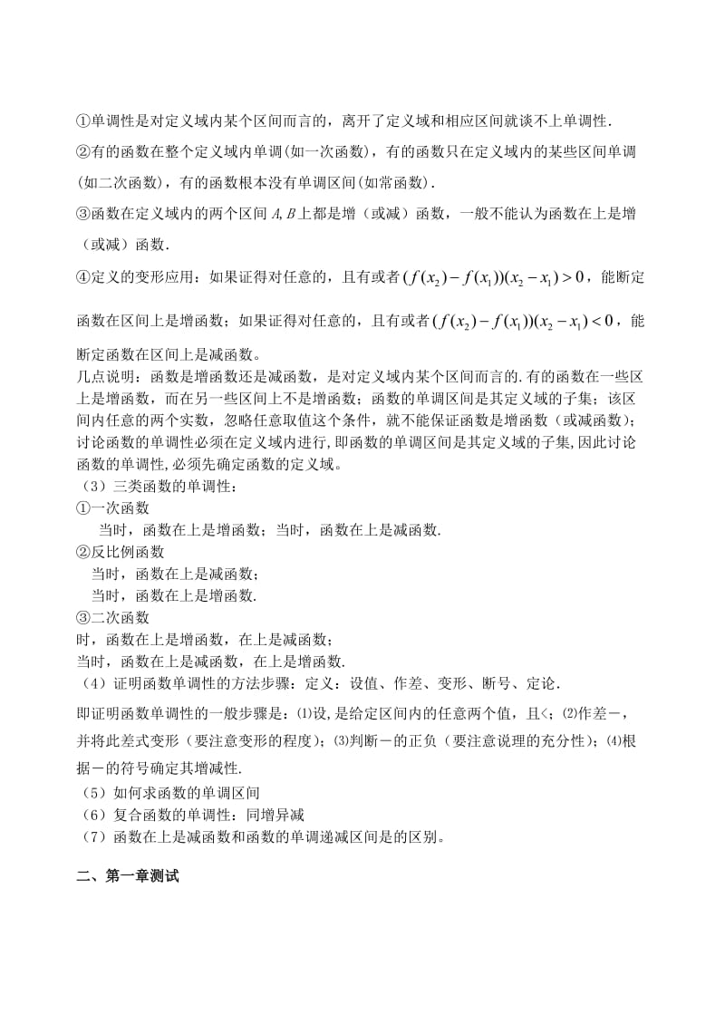 2019年高中数学 1.4第一章 集合与函数概念复习小结训练试题（1）新人教A版必修1.doc_第2页