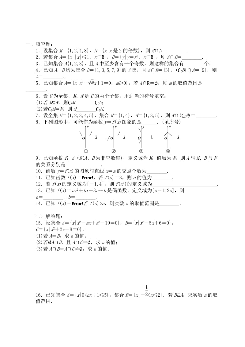 2019年高中数学 1.4第一章 集合与函数概念复习小结训练试题（1）新人教A版必修1.doc_第3页