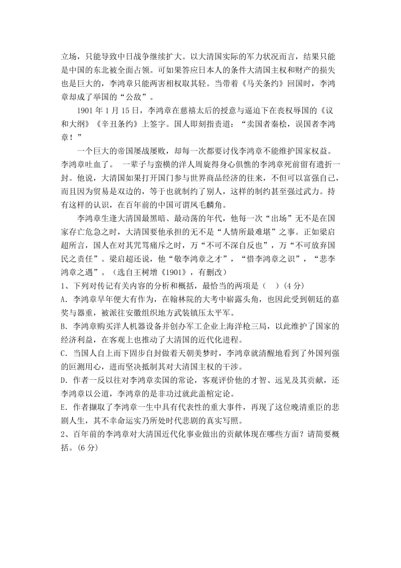 2019-2020年高一下学期语文必修三大题训练卷14 .doc_第2页