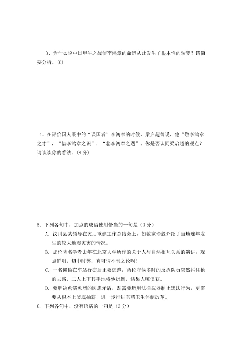 2019-2020年高一下学期语文必修三大题训练卷14 .doc_第3页