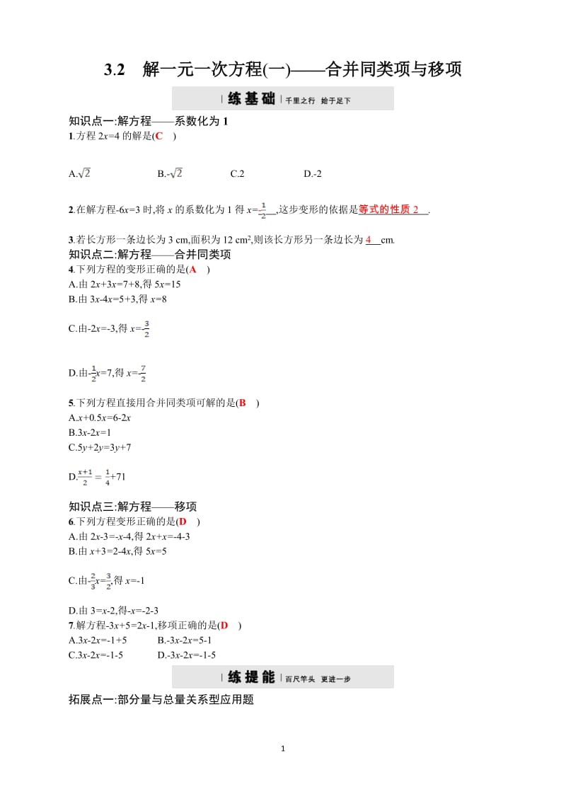 3.2解一元一次方程(一)合并同类项与移项同步四维训练含答案.doc_第1页