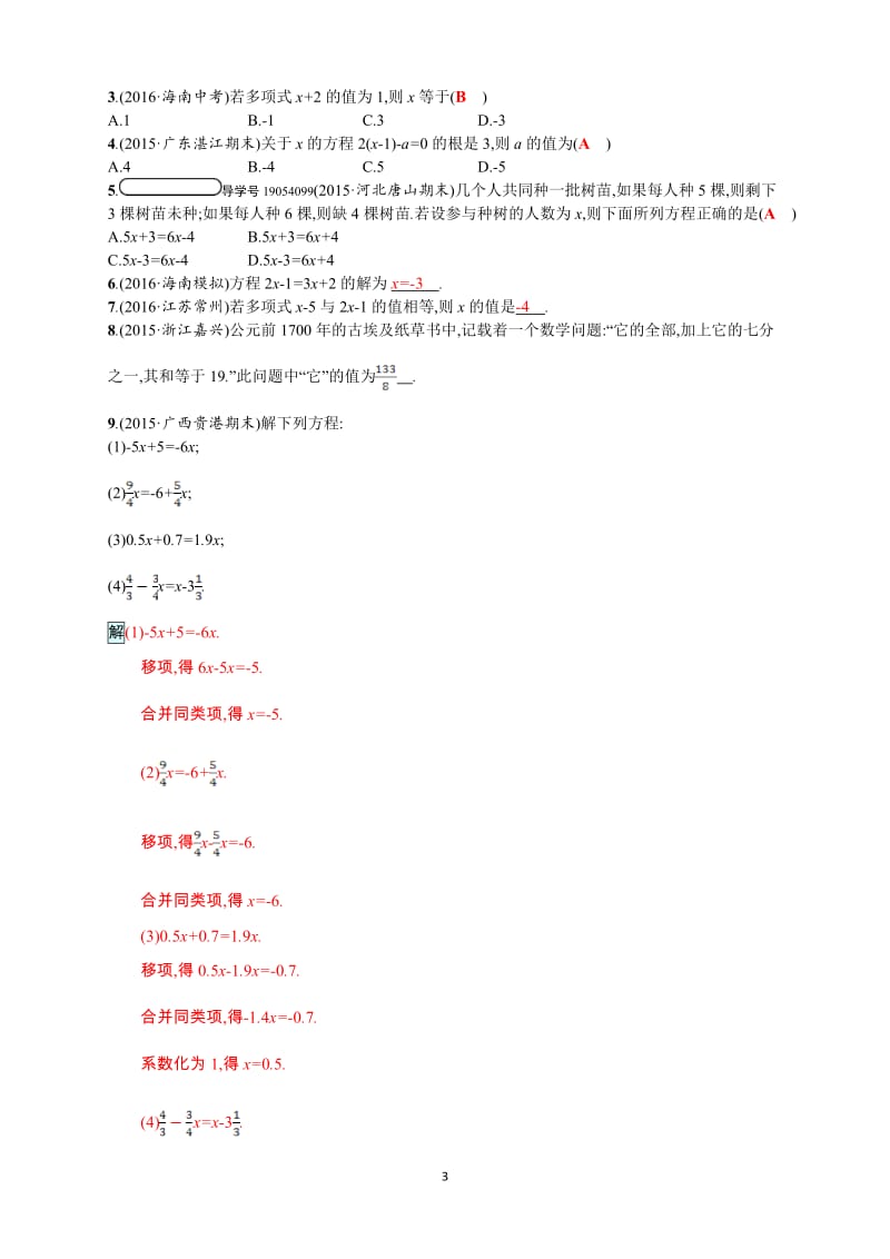 3.2解一元一次方程(一)合并同类项与移项同步四维训练含答案.doc_第3页