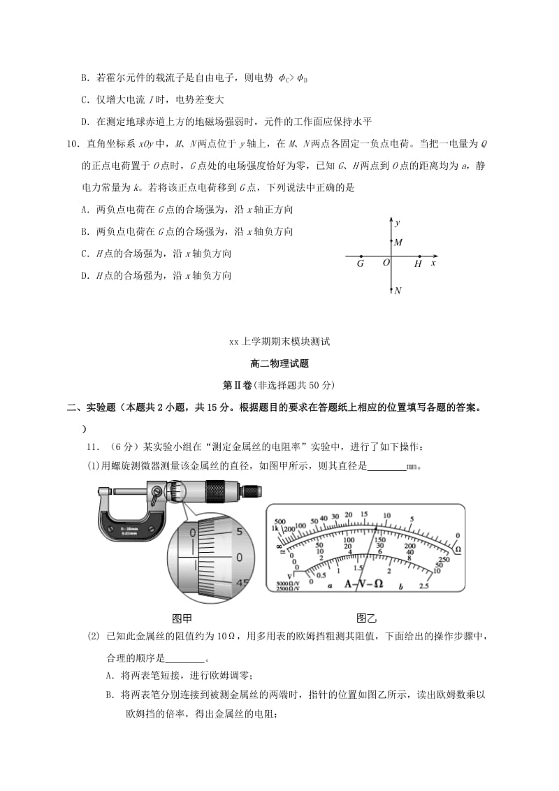 2019-2020年高二物理上学期期末模拟考试试题一区理科班.doc_第3页