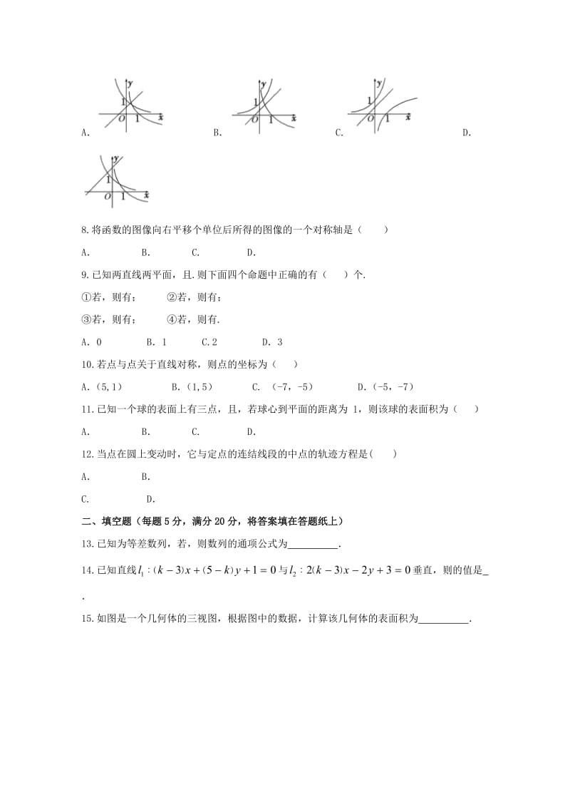 2019-2020年高二数学上学期阶段联考试题二文.doc_第2页