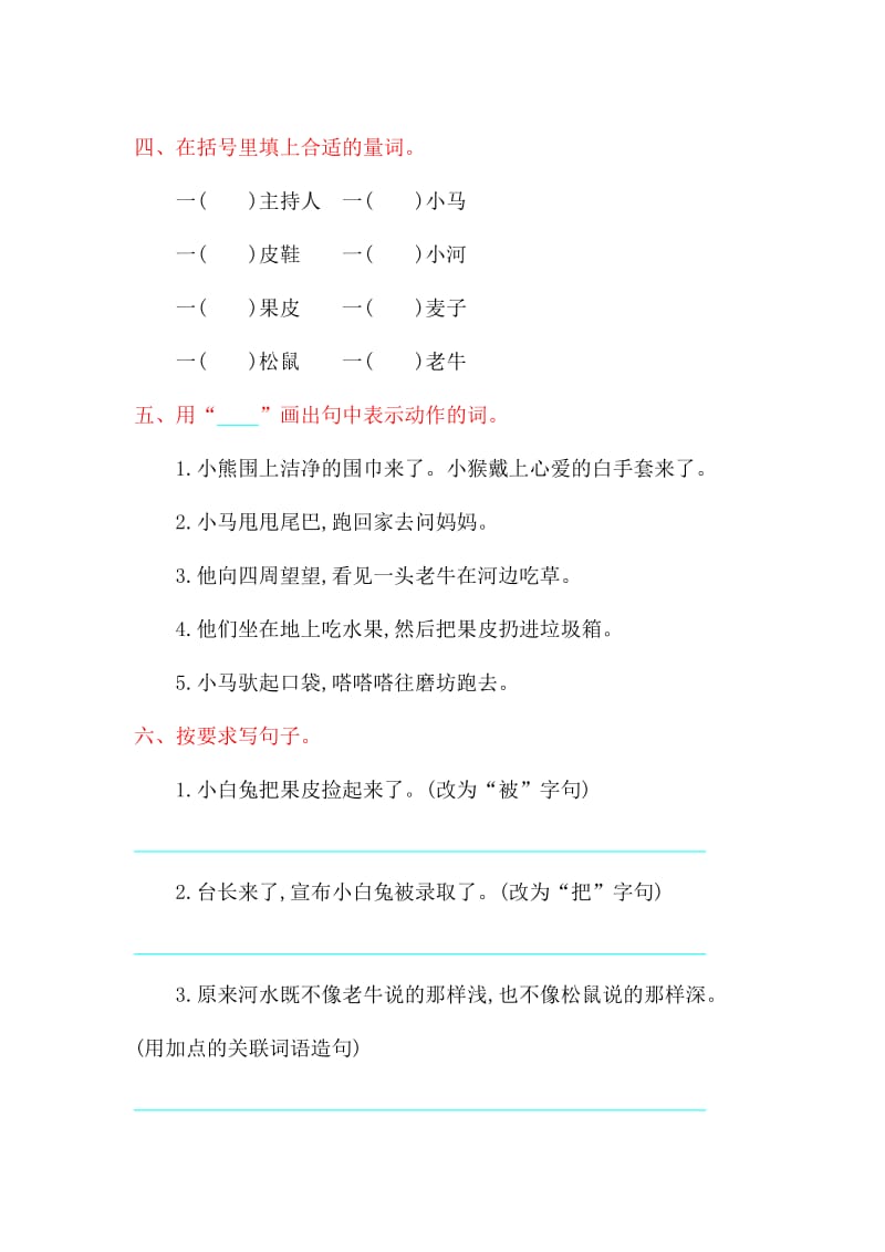 2017年北师大版二年级语文上册第十二单元测试卷及答案.doc_第2页