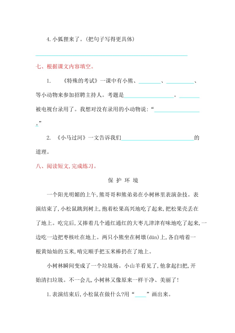 2017年北师大版二年级语文上册第十二单元测试卷及答案.doc_第3页