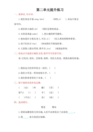 2016年鄂教版四年級語文上冊第二單元提升練習題及答案.doc