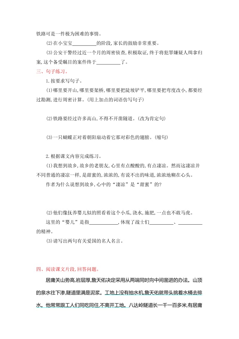 2016年鲁教版五年级语文上册第二单元提升练习题及答案.doc_第2页