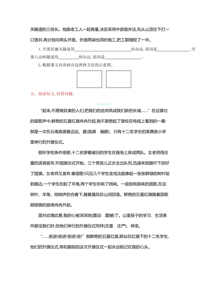 2016年鲁教版五年级语文上册第二单元提升练习题及答案.doc_第3页