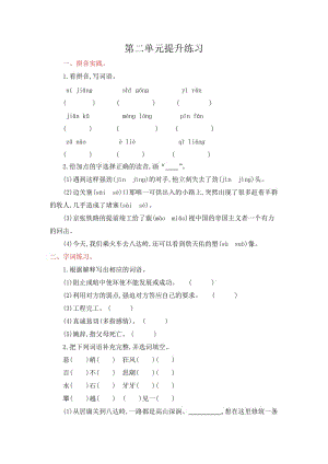 2016年魯教版五年級語文上冊第二單元提升練習(xí)題及答案.doc