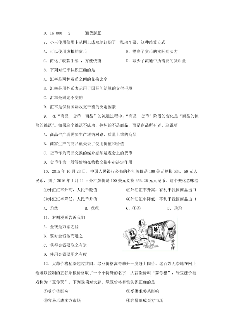 2019-2020年高一上学期调研考试政治试题 含答案.doc_第2页