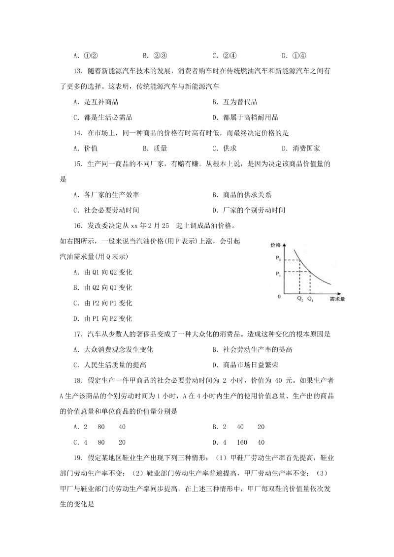 2019-2020年高一上学期调研考试政治试题 含答案.doc_第3页