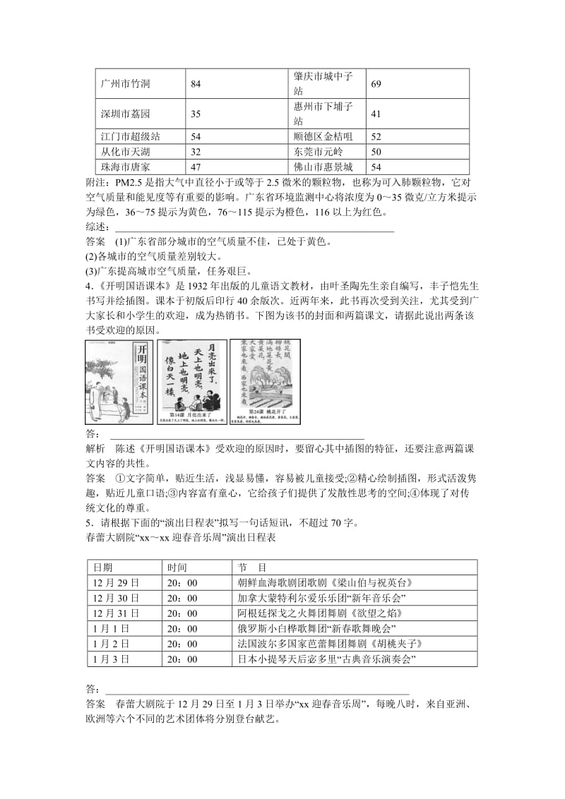 2019-2020年高考语文大一轮总复习 语言文字运用 图文转换练习题（含解析）.doc_第2页