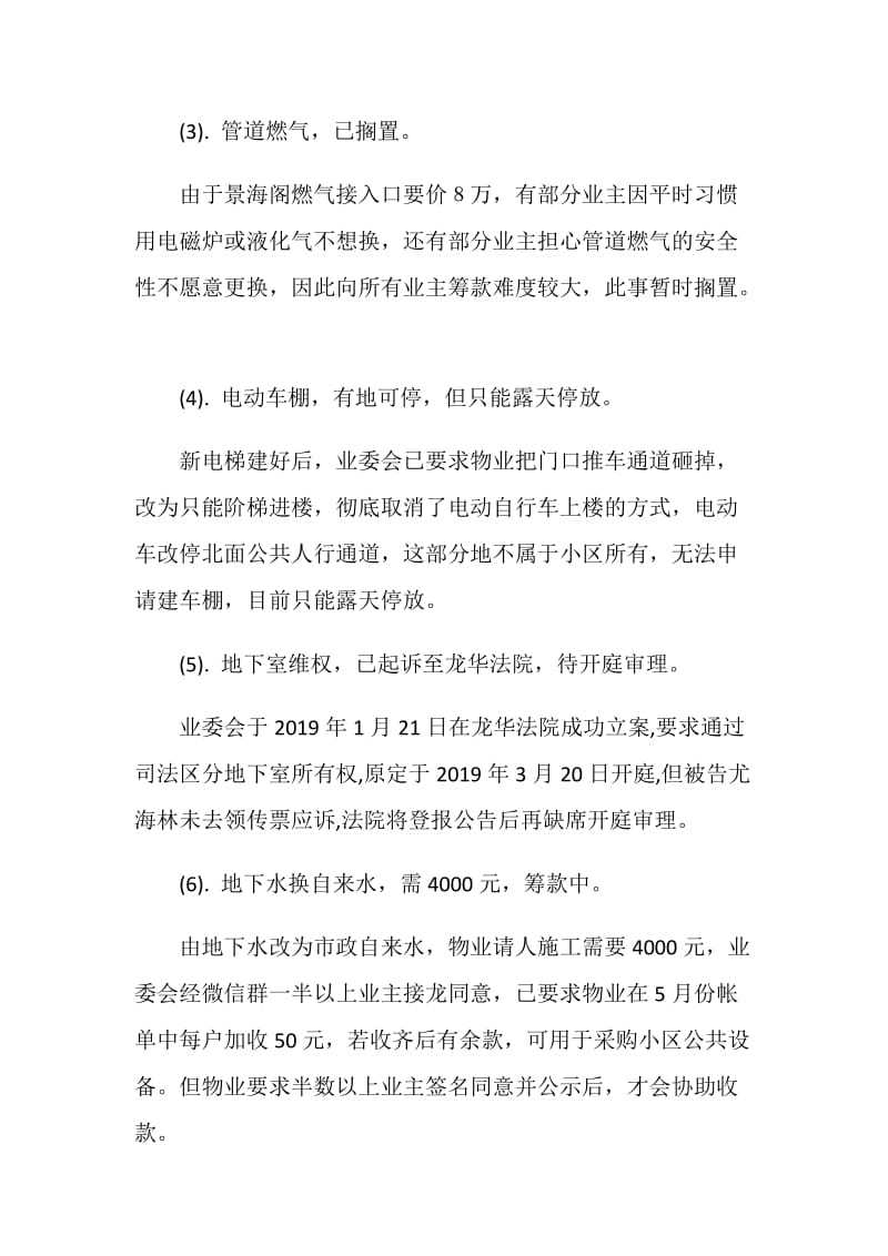 业委会成立一周年工作总结.doc_第2页