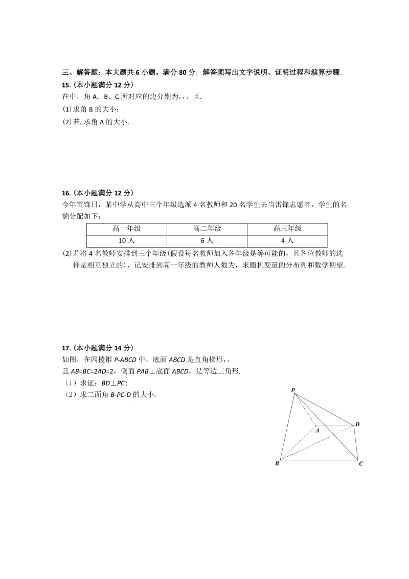 2019-2020年高二下学期第三次段考数学理试题.doc_第3页