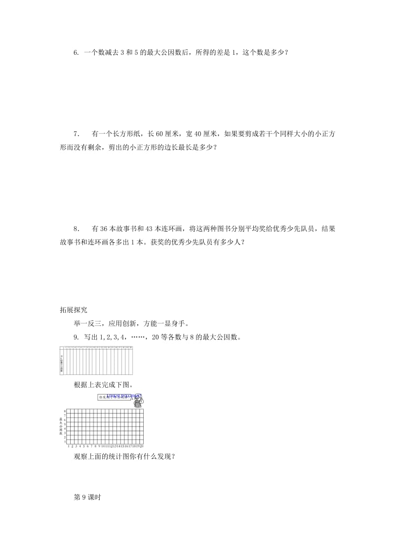 3.9找最大公因数练习题及答案.doc_第2页