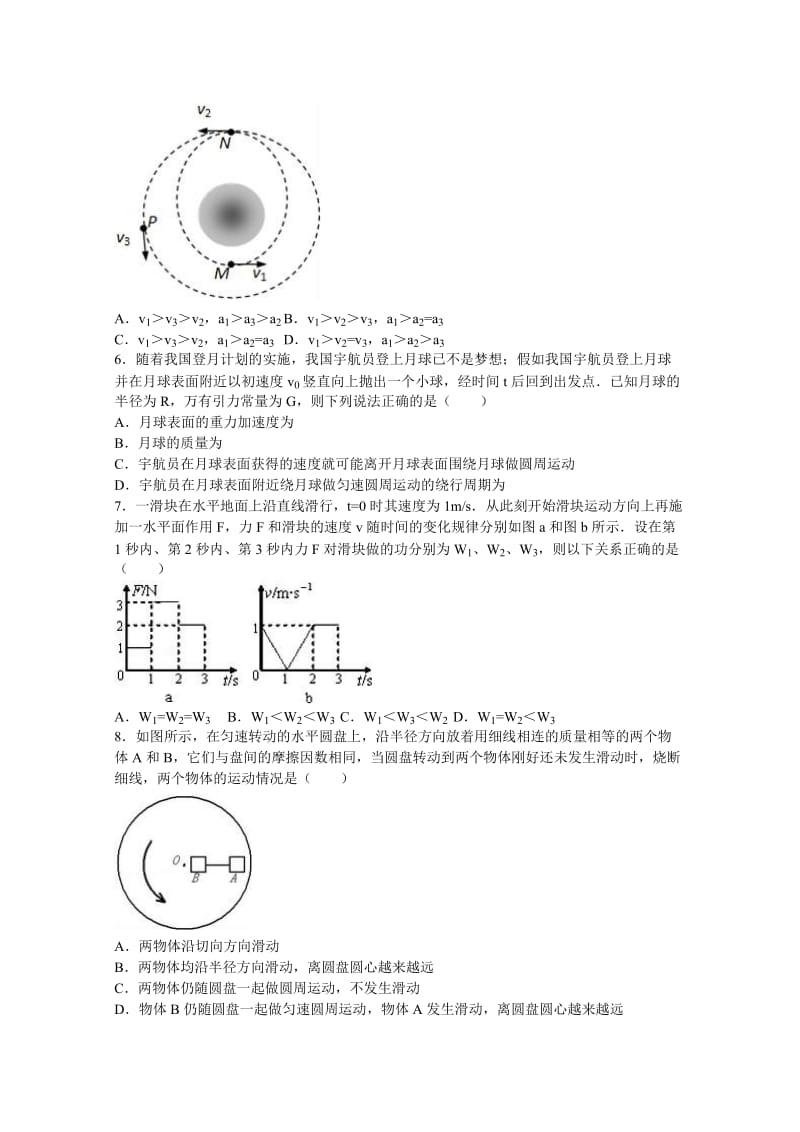 2019-2020年高一下学期期中物理模拟试卷含解析.doc_第2页