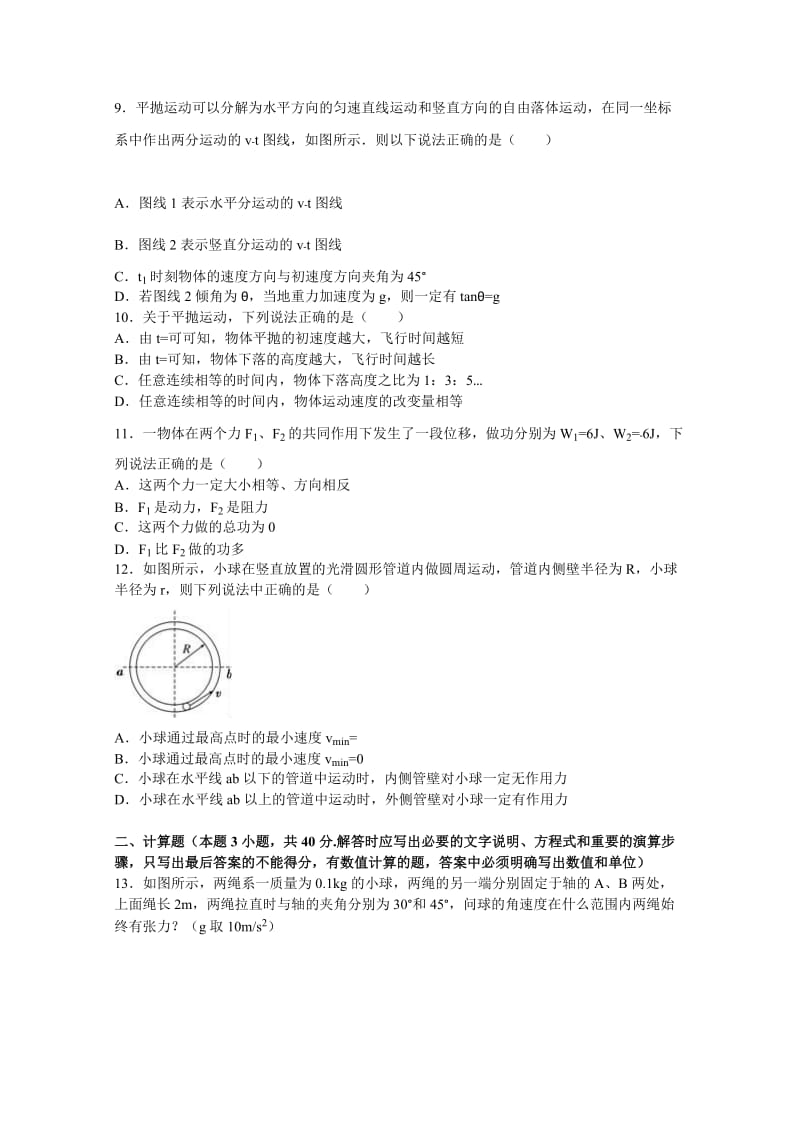 2019-2020年高一下学期期中物理模拟试卷含解析.doc_第3页