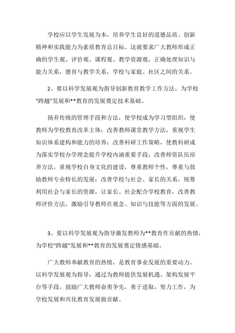 中学学习实践科学发展观分析检查报告.doc_第2页