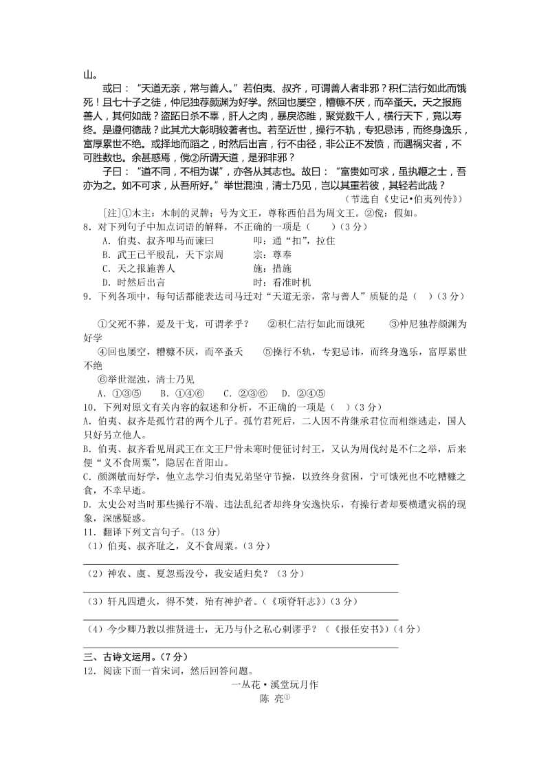 2019-2020年中考试模拟语文试题含答案.doc_第2页