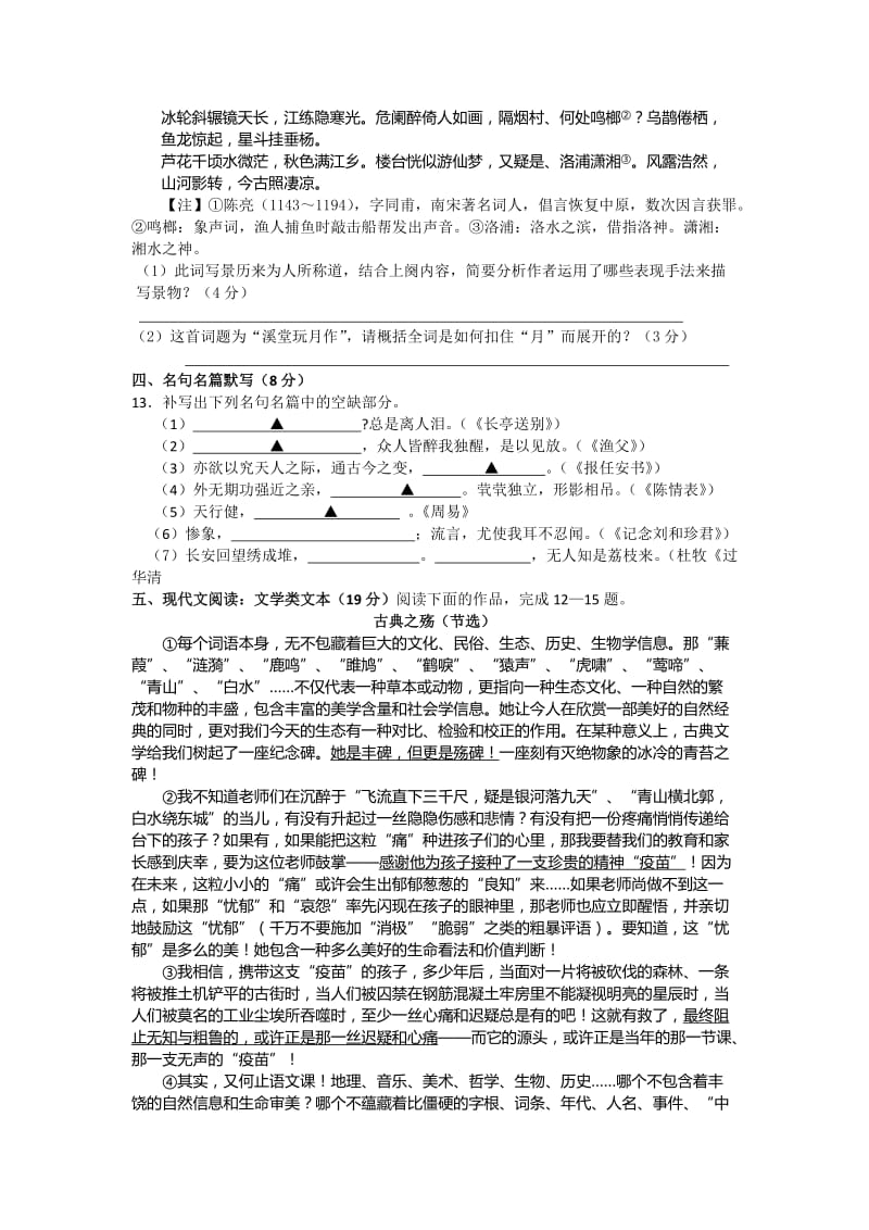 2019-2020年中考试模拟语文试题含答案.doc_第3页