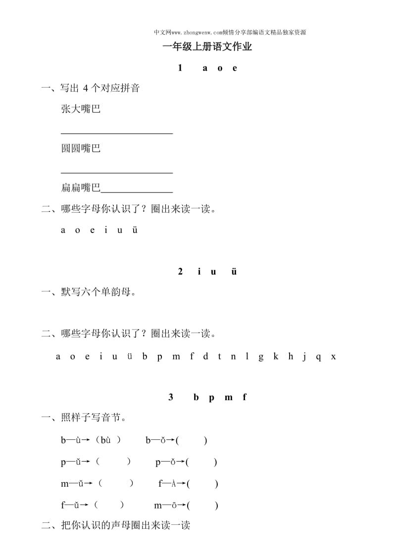 最新(部编版)语文一年级上册课课练(全册)可编辑打印_第1页