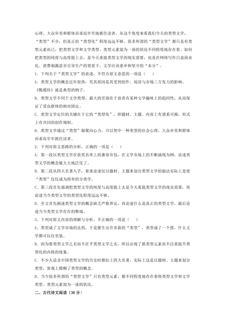 2019-2020年高二语文下学期期末考试试题(II).doc_第2页