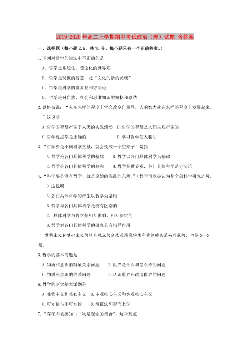 2019-2020年高二上学期期中考试政治（理）试题 含答案.doc_第1页