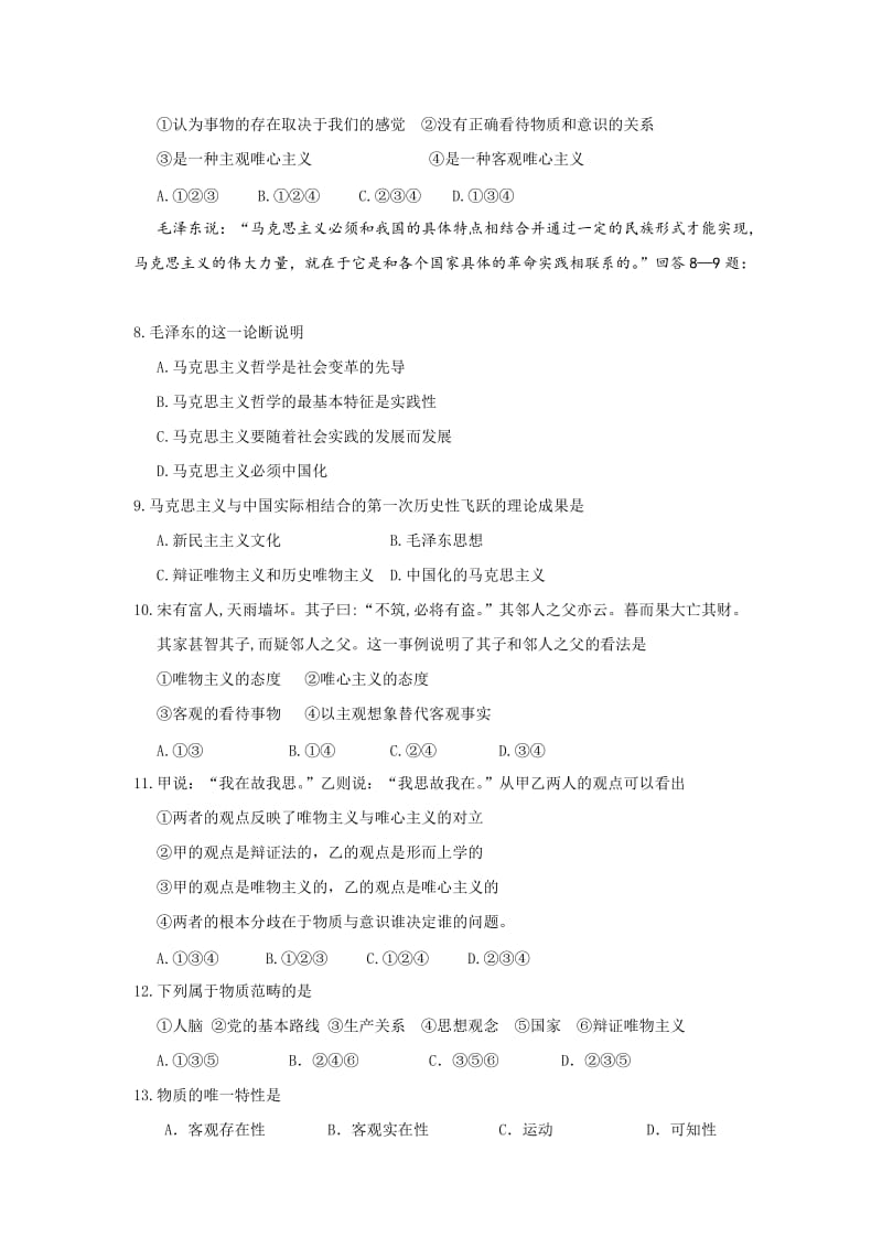 2019-2020年高二上学期期中考试政治（理）试题 含答案.doc_第2页