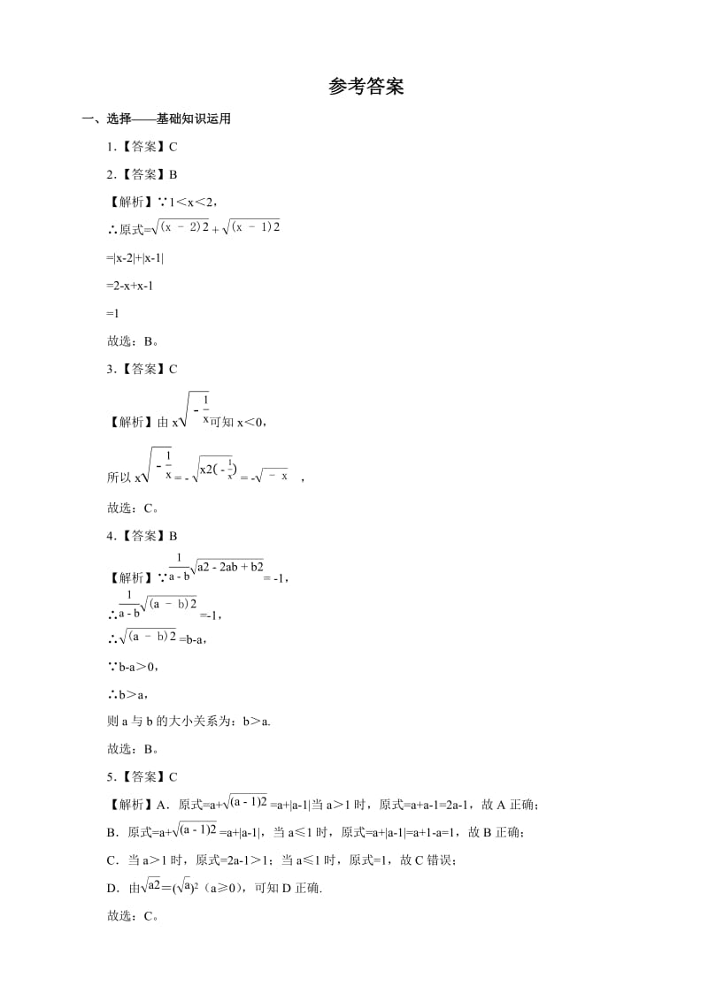 人教版八年级下《16.1.2二次根式的性质》练习含答案.docx_第2页