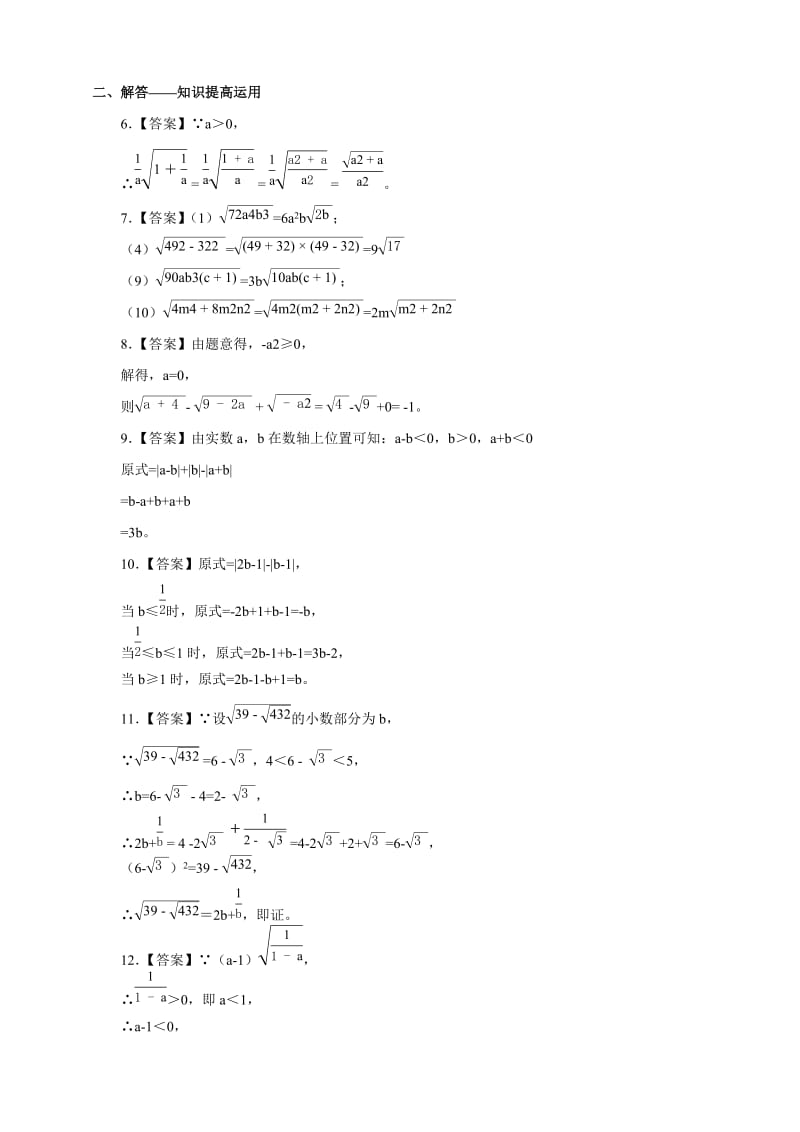 人教版八年级下《16.1.2二次根式的性质》练习含答案.docx_第3页