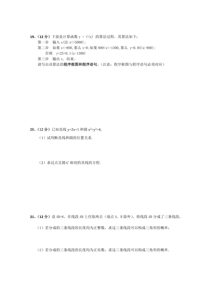 2019-2020年高二10月第一次质量检测数学文试题.doc_第3页