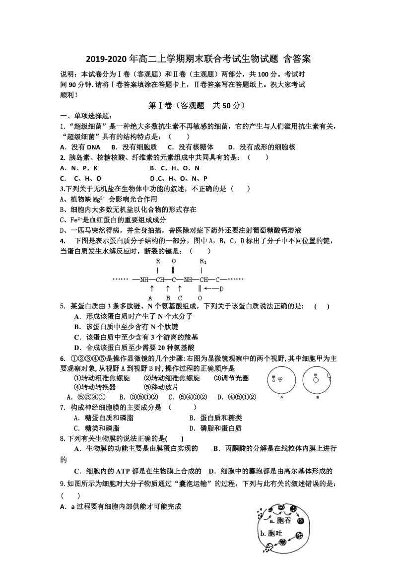 2019-2020年高二上学期期末联合考试生物试题 含答案.doc_第1页